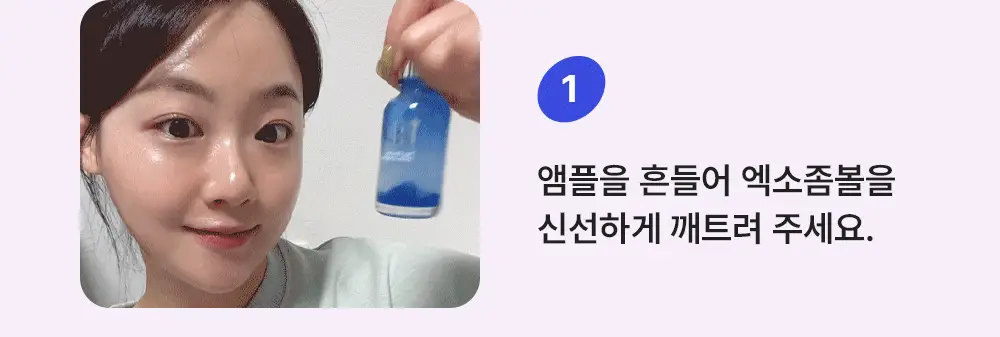 [스무살 앰플] 아이디플라코스메틱 엑소브이 플러스 앰플 30ml 상세페이지 31